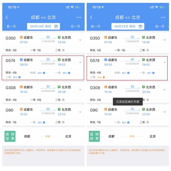 今起，铁路所有列车都可候补购票了，操作攻略看过来