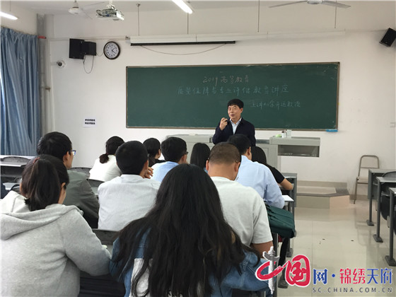 贵州财经大学商务学院举行“2019高等教育质量保障与专业评估”专题讲座