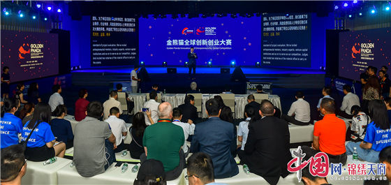 金熊猫全球创新创业大赛在成都高新区举办