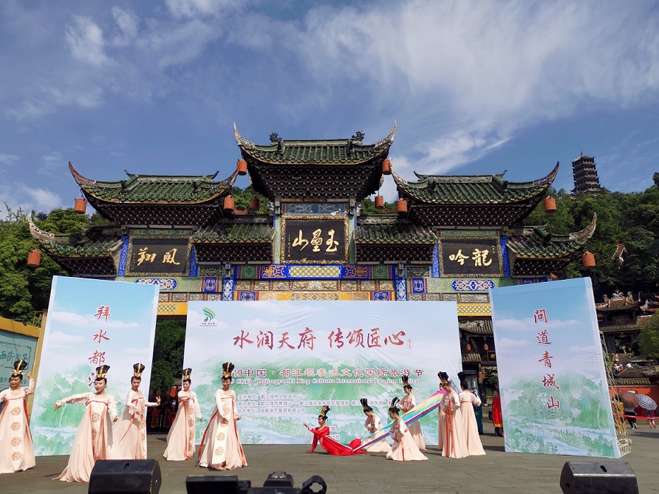 2019中国都江堰李冰文化国际旅游节盛大开幕