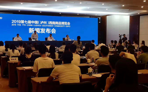 第七届中国（泸州）西南商品博览会9月5日在泸州举行