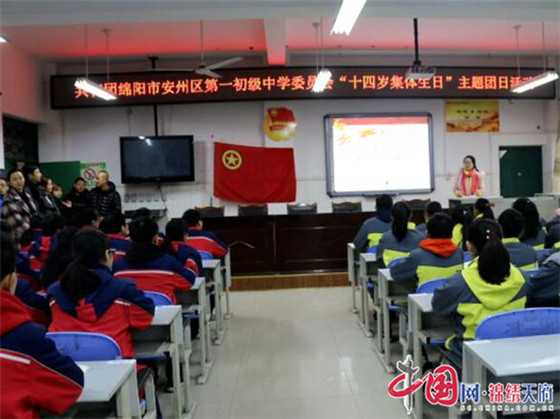 绵阳市安州一中获评省市级共青团系统荣誉称号