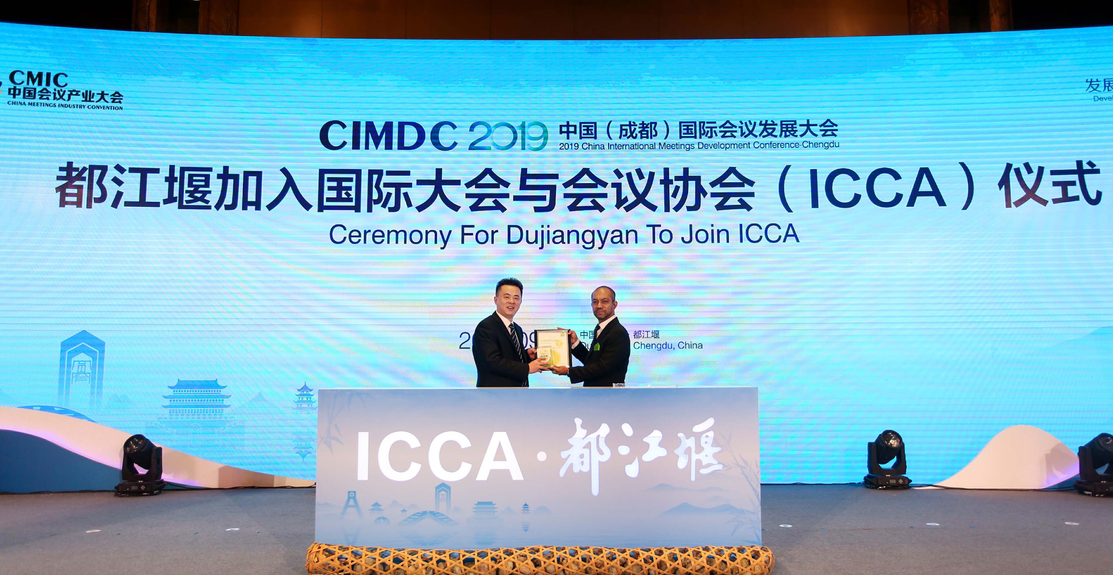 2019中国（成都）国际会议发展大会在都江堰举行