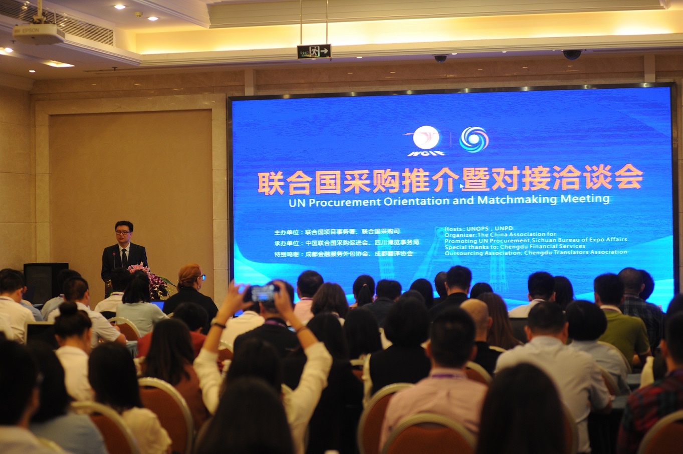 Chengdu to Host United Nations Procurement Promotion and Docking Fair