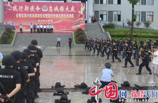 射洪縣開展全警實戰(zhàn)大練兵啟動儀式暨迎國慶安保集結(jié)拉動演練