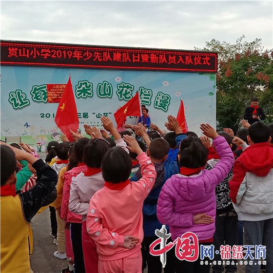 绵阳江油市贯山小学开展庆祝中国少年先锋队建队70周年主题活动