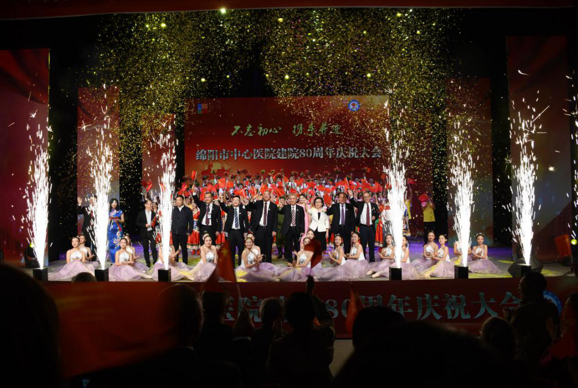 绵阳市中心医院建院80周年庆祝大会举行