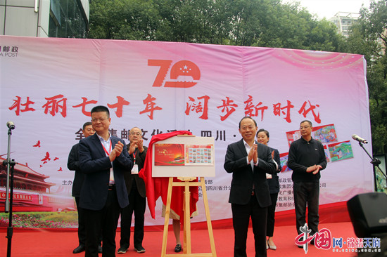 “壮丽七十年 阔步新时代” 全国集邮文化活动巡回展在遂宁开幕