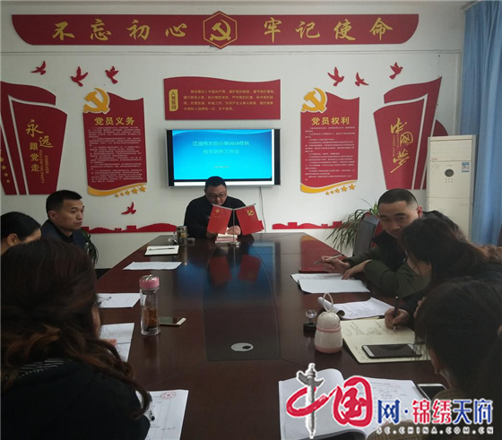 绵阳江油市太白小学召开校本研修工作推进会议