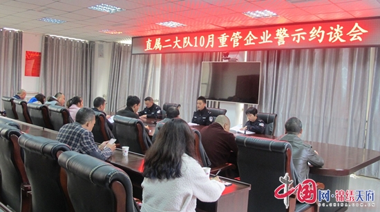 遂宁公安交警支队直属二大队约谈辖区重点运输企业