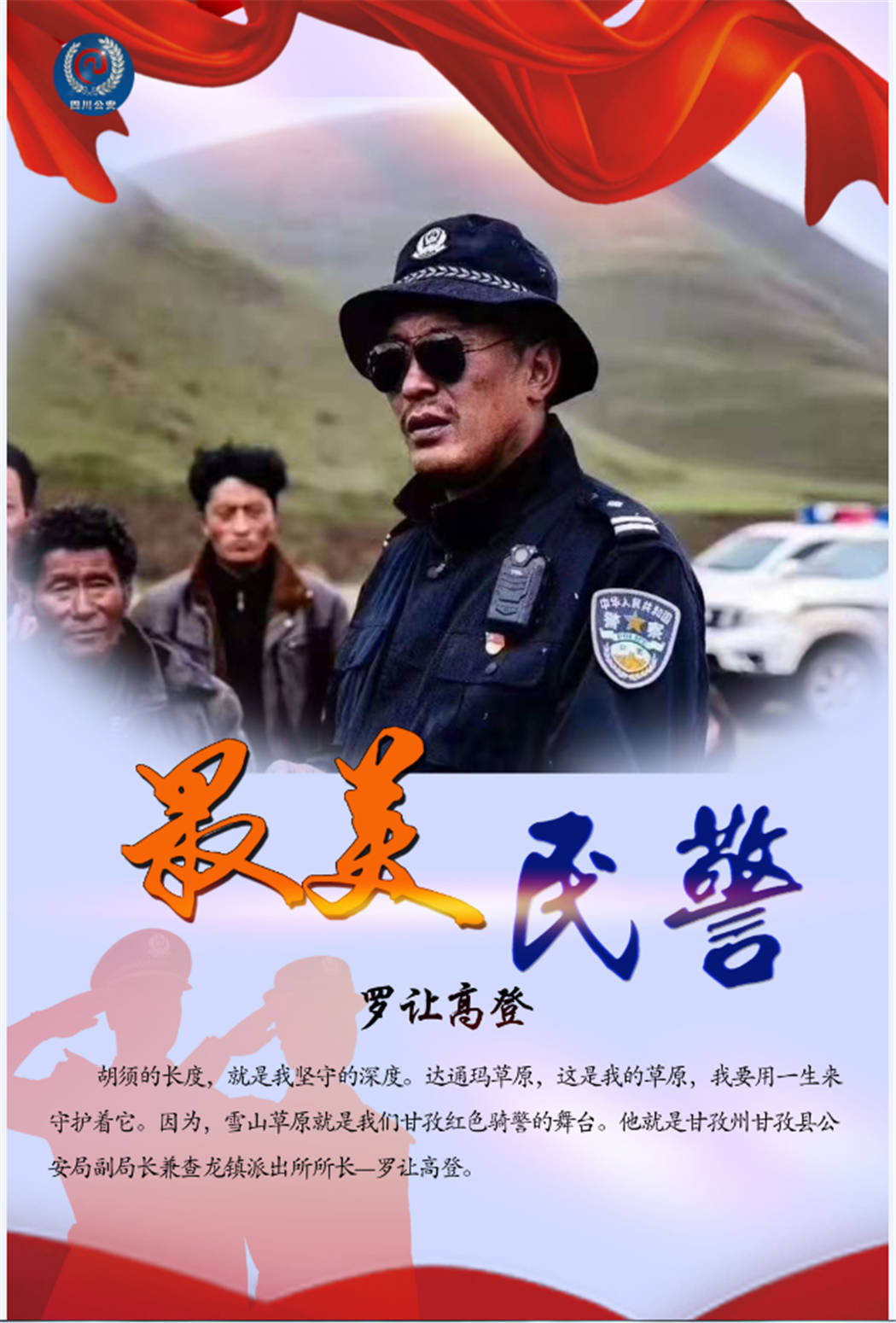 “最美警察”候選人|滿是胡渣的蟲草衛士