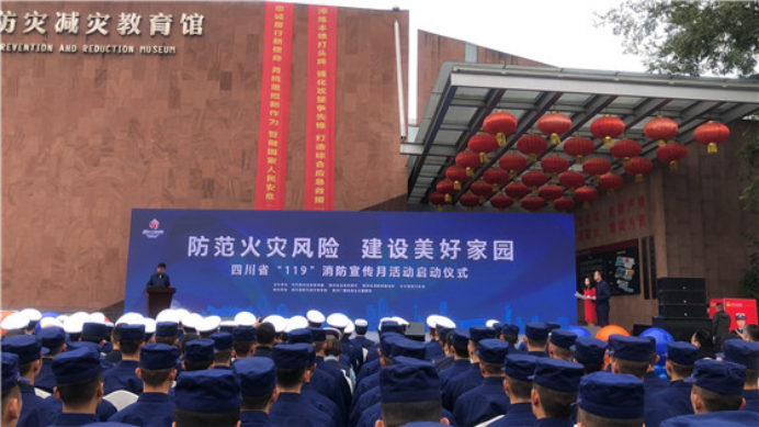 四川“119”消防宣传月正式启动 省消防科普体验馆开馆亮相