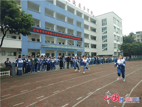 绵阳江油市华丰初中第二十一届田径运动会开幕