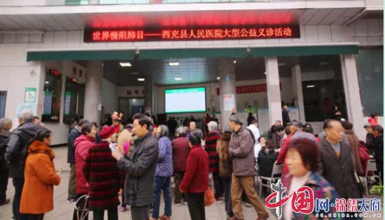 西充县人民医院成功举办“世界慢阻肺日”义诊活动