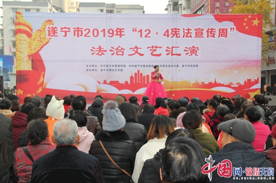 遂宁市70余家单位走上街头开展宪法宣传